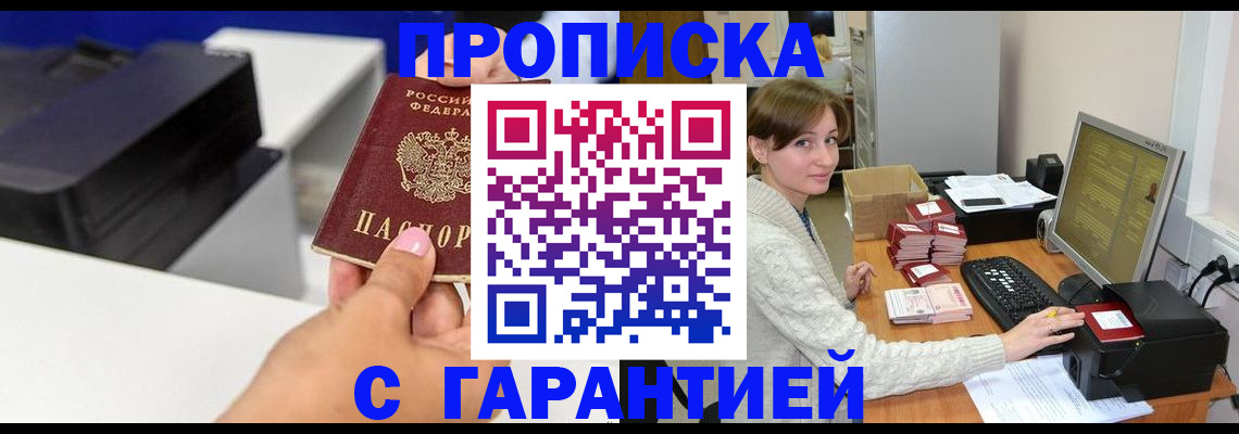 прописка гарантия в Пыть-Яхе