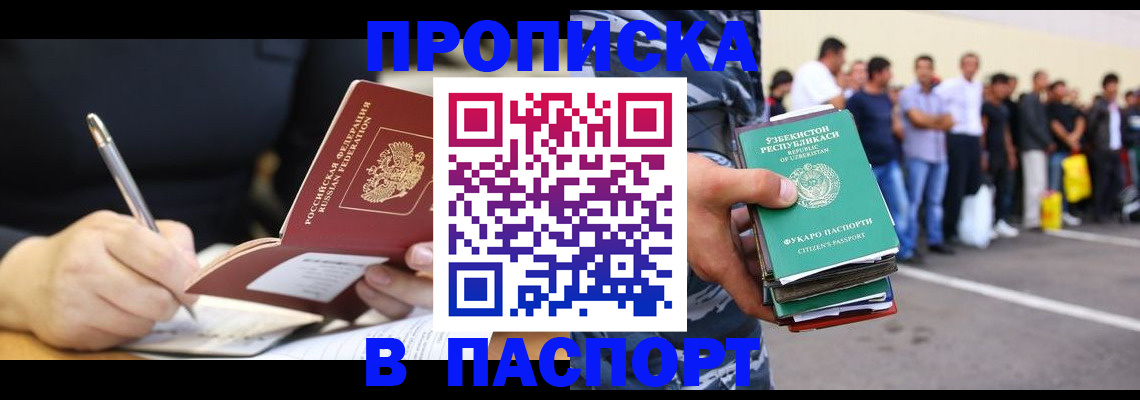 прописка в Пыть-Яхе